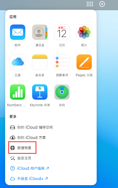 根河苹果手机维修分享iPhone 小技巧：通过苹果 iCloud 官网恢复已删除的文件 