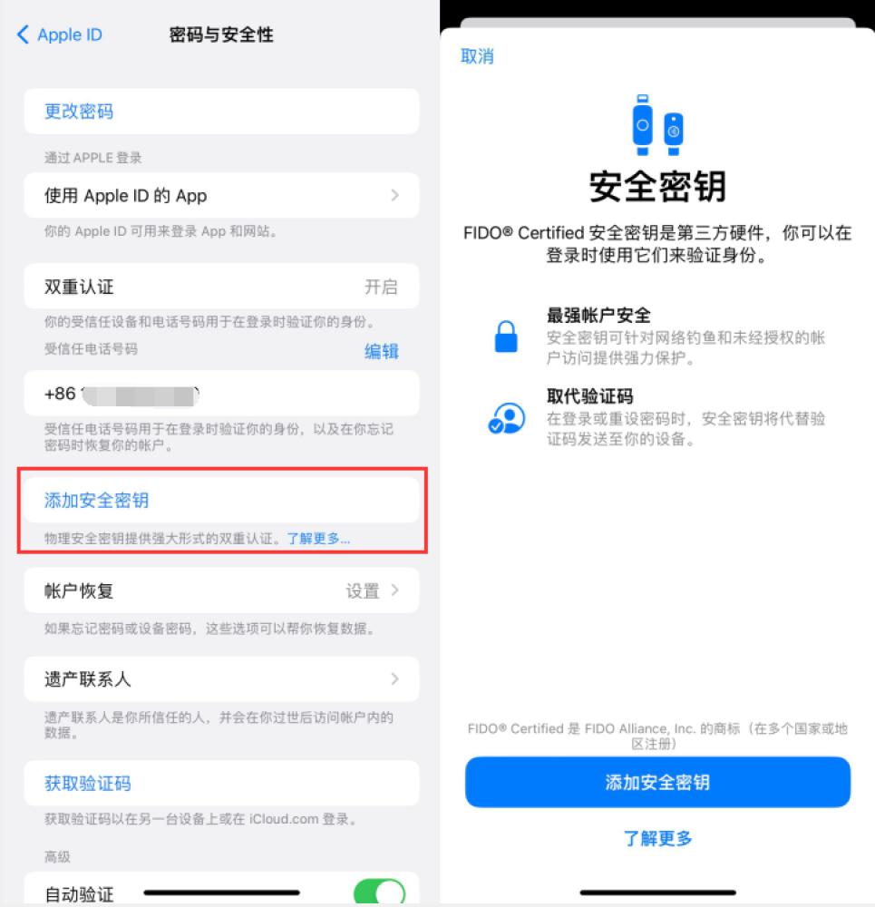 根河苹果服务网点分享物理安全密钥有什么用？iOS 16.3新增支持物理安全密钥会更安全吗？ 