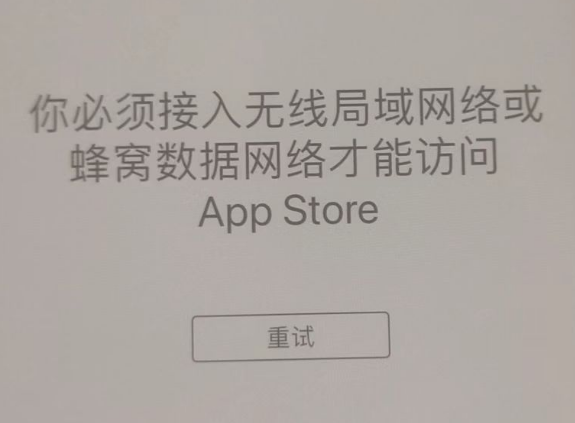 根河苹果服务网点分享无法在 iPhone 上打开 App Store 怎么办 