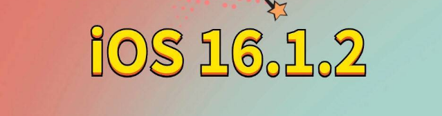 根河苹果手机维修分享iOS 16.1.2正式版更新内容及升级方法 