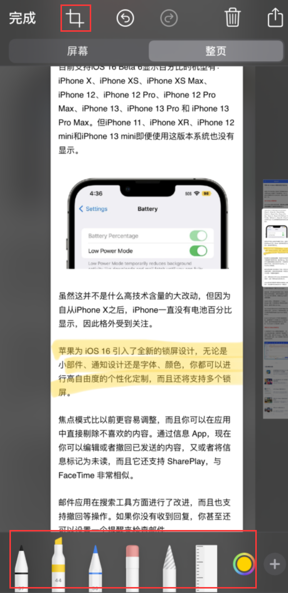 根河苹果手机维修分享小技巧：在 iPhone 上给截屏图片做标记 