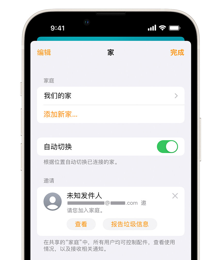 根河苹果手机维修分享iPhone 小技巧：在“家庭”应用中删除和举报垃圾邀请 