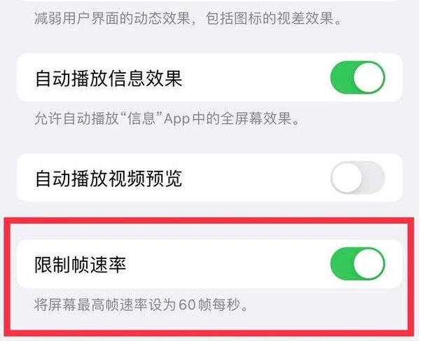 根河苹果13维修分享iPhone13 Pro高刷是否可以手动控制 