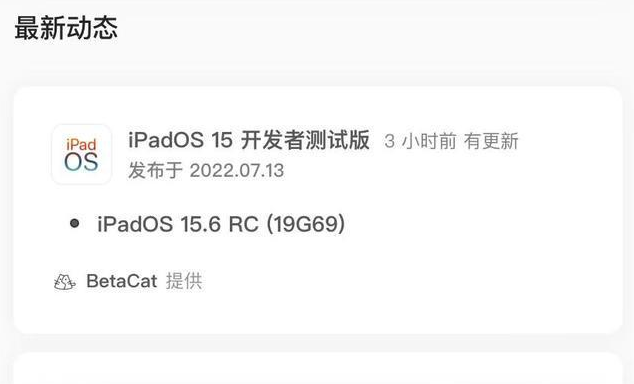 根河苹果手机维修分享苹果iOS 15.6 RC版更新建议 