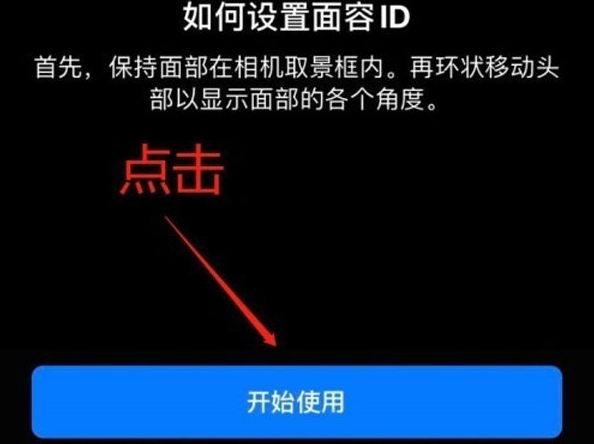 根河苹果13维修分享iPhone 13可以录入几个面容ID 