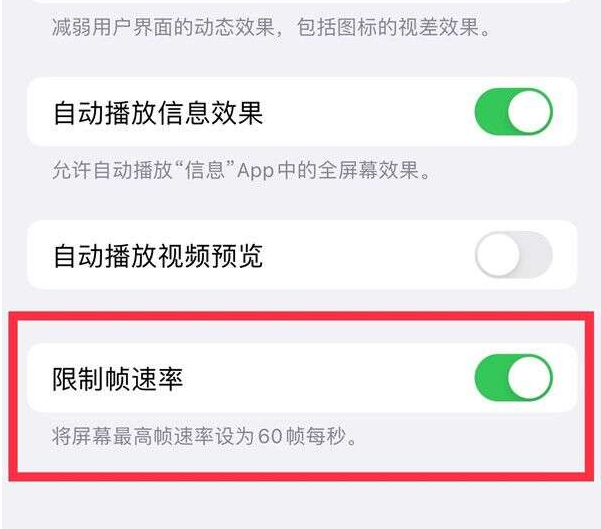 根河苹果13维修分享iPhone13 Pro高刷设置方法 