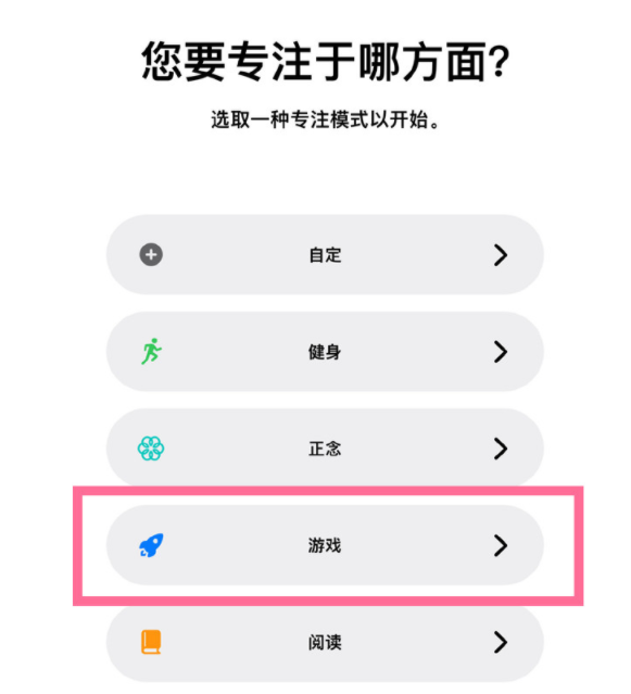 根河苹果手机维修分享iPhone 13有游戏专注模式吗 