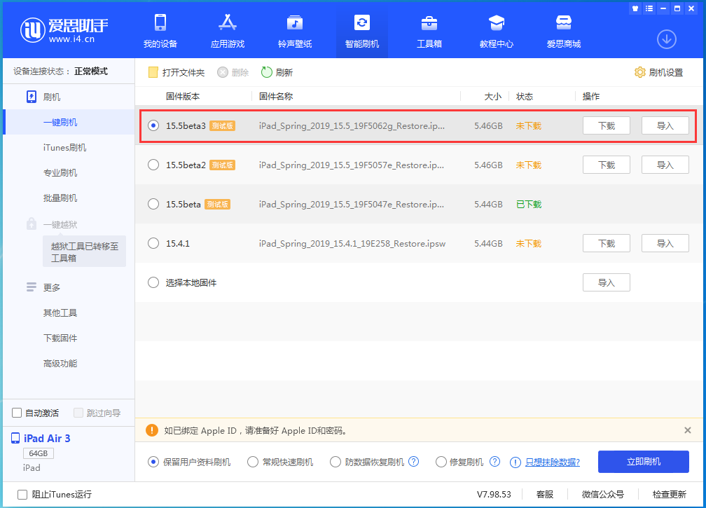 根河苹果手机维修分享iOS15.5 Beta 3更新内容及升级方法 