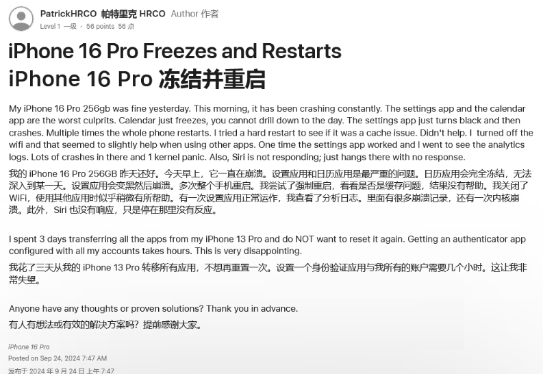 根河苹果16维修分享iPhone 16 Pro / Max 用户遇随机卡死 / 重启问题 