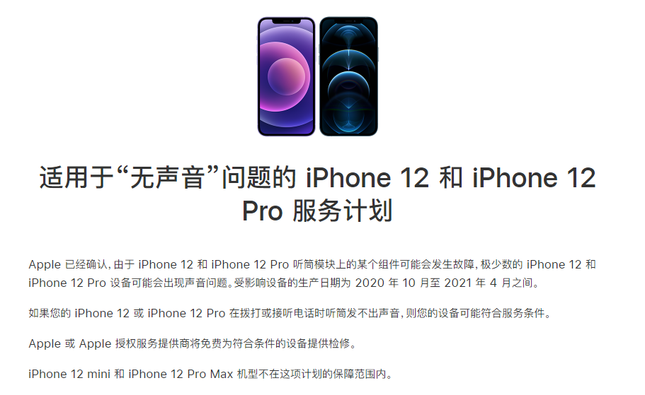 根河苹果手机维修分享iPhone 12/Pro 拨打或接听电话时无声音怎么办 