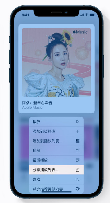 根河苹果手机维修分享Apple Music 新增新年歌单，快来分享给好友 