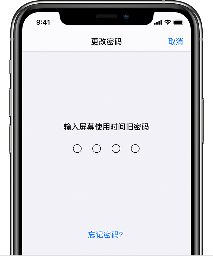 根河苹果手机维修分享iOS 14 忘记屏幕使用时间密码怎么办 