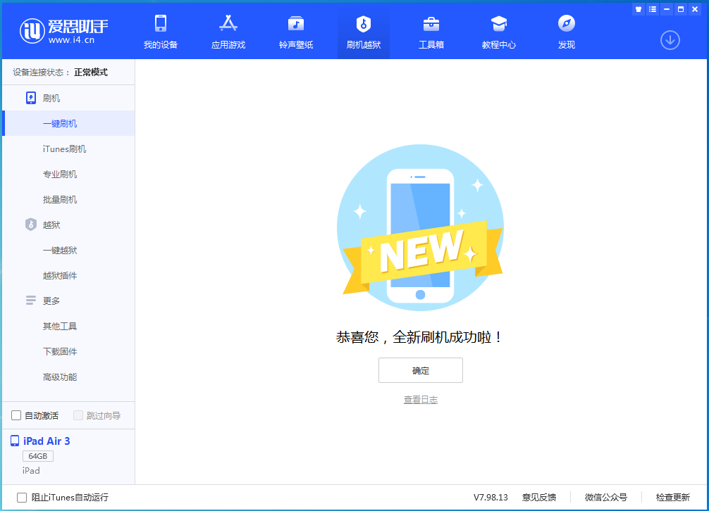 根河苹果手机维修分享iOS 14.4RC 版更新内容及升级方法 
