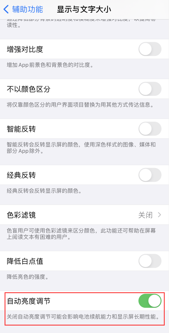 根河苹果手机维修分享iPhone 自动亮度调节失灵怎么办 