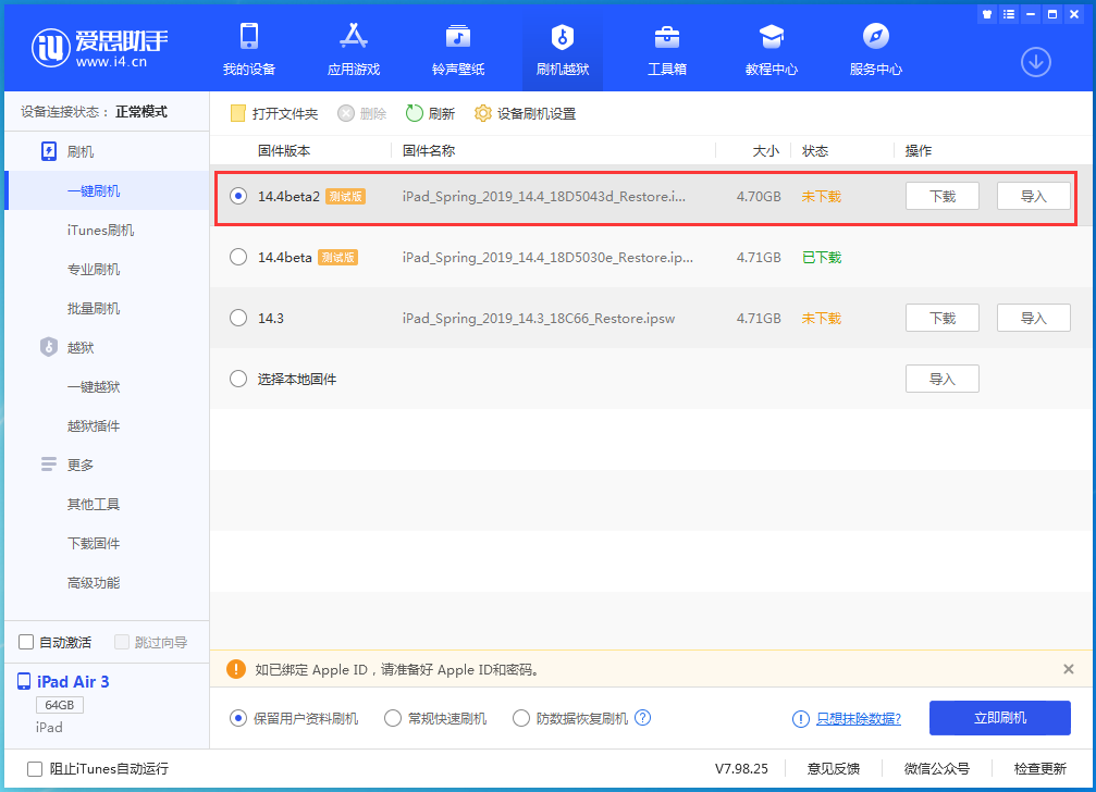 根河苹果手机维修分享iOS 14.4 Beta 2更新内容及升级方法 